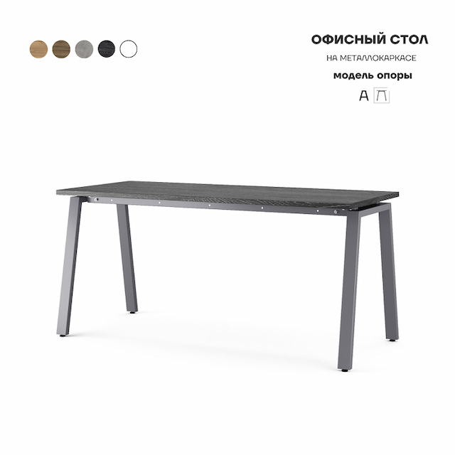 Стол офисный Kobor A-180/80 graphite/wood
